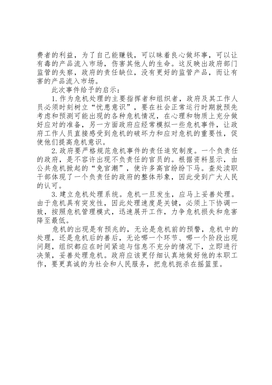 从公共关系学原理角度出发,谈谈温总理XX年除夕在我校讲话的意义_第3页