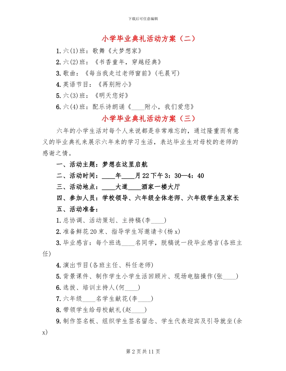 小学毕业典礼活动方案(6篇)_第2页