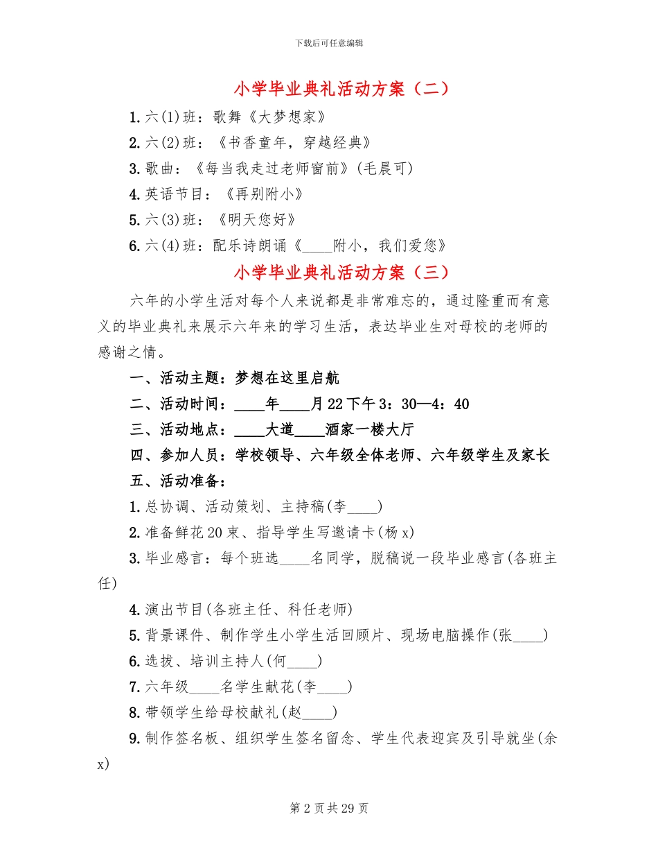 小学毕业典礼活动方案(7篇)_第2页