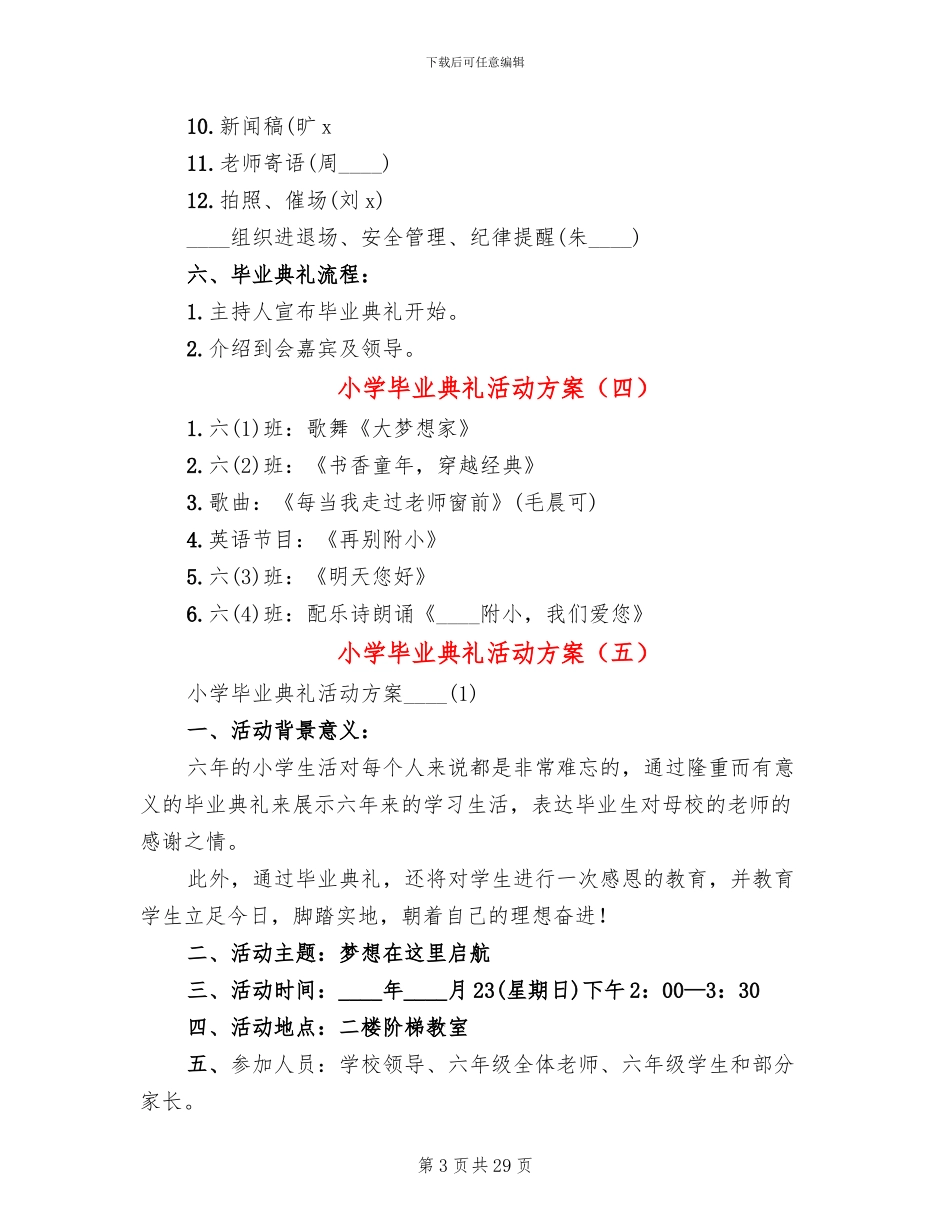 小学毕业典礼活动方案(7篇)_第3页