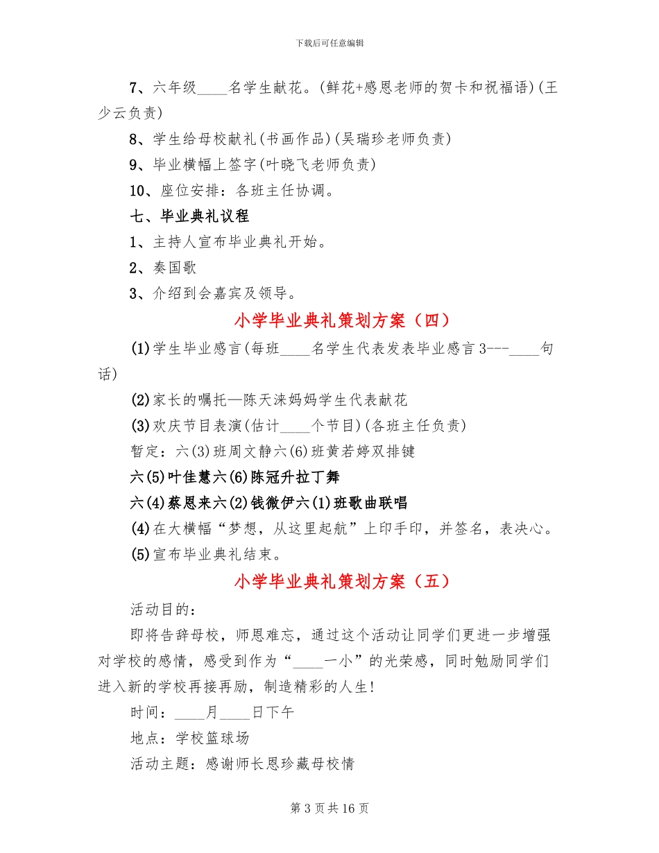 小学毕业典礼策划方案(10篇)_第3页