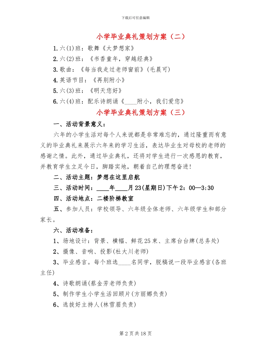 小学毕业典礼策划方案(12篇)_第2页