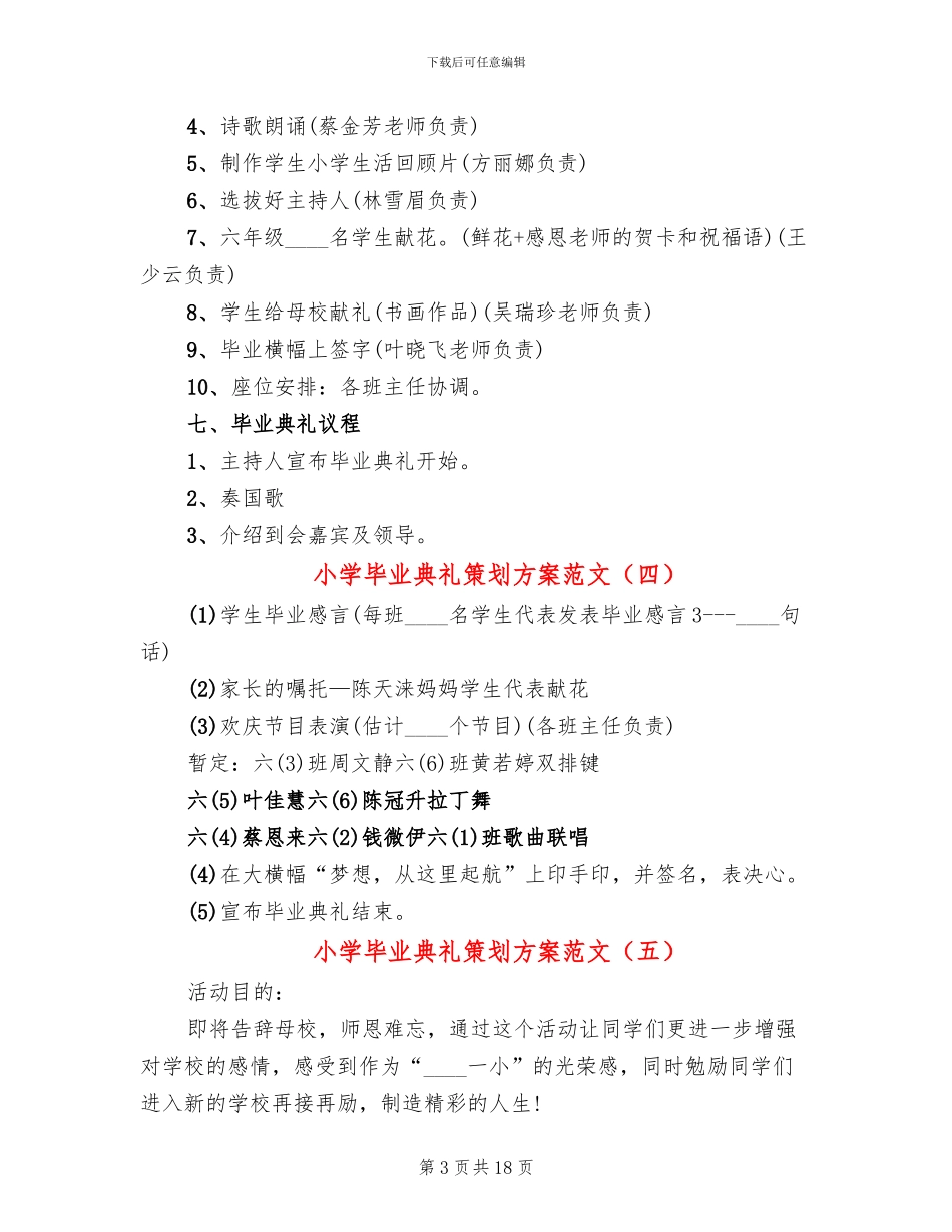 小学毕业典礼策划方案范文(12篇)_第3页