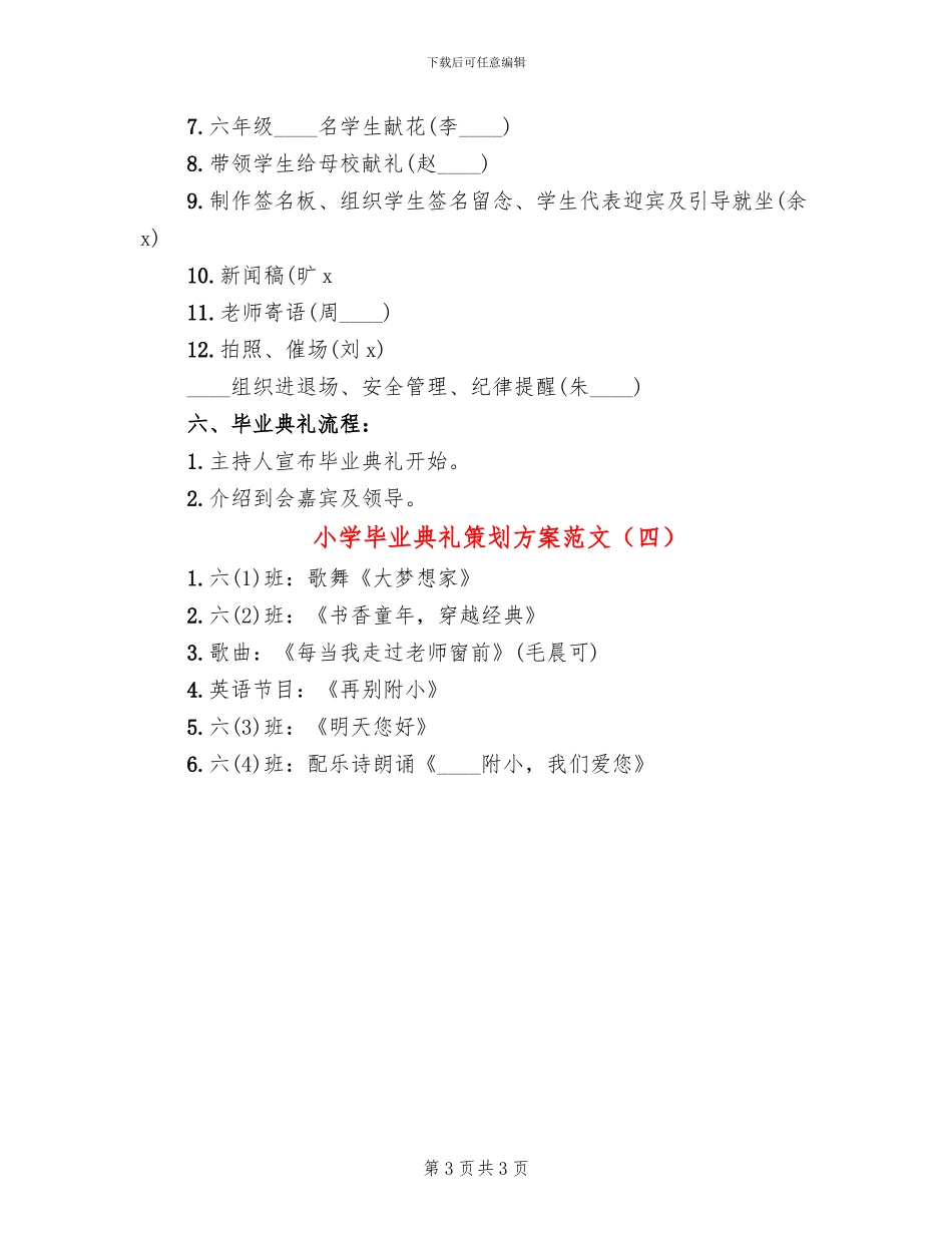 小学毕业典礼策划方案范文(4篇)_第3页