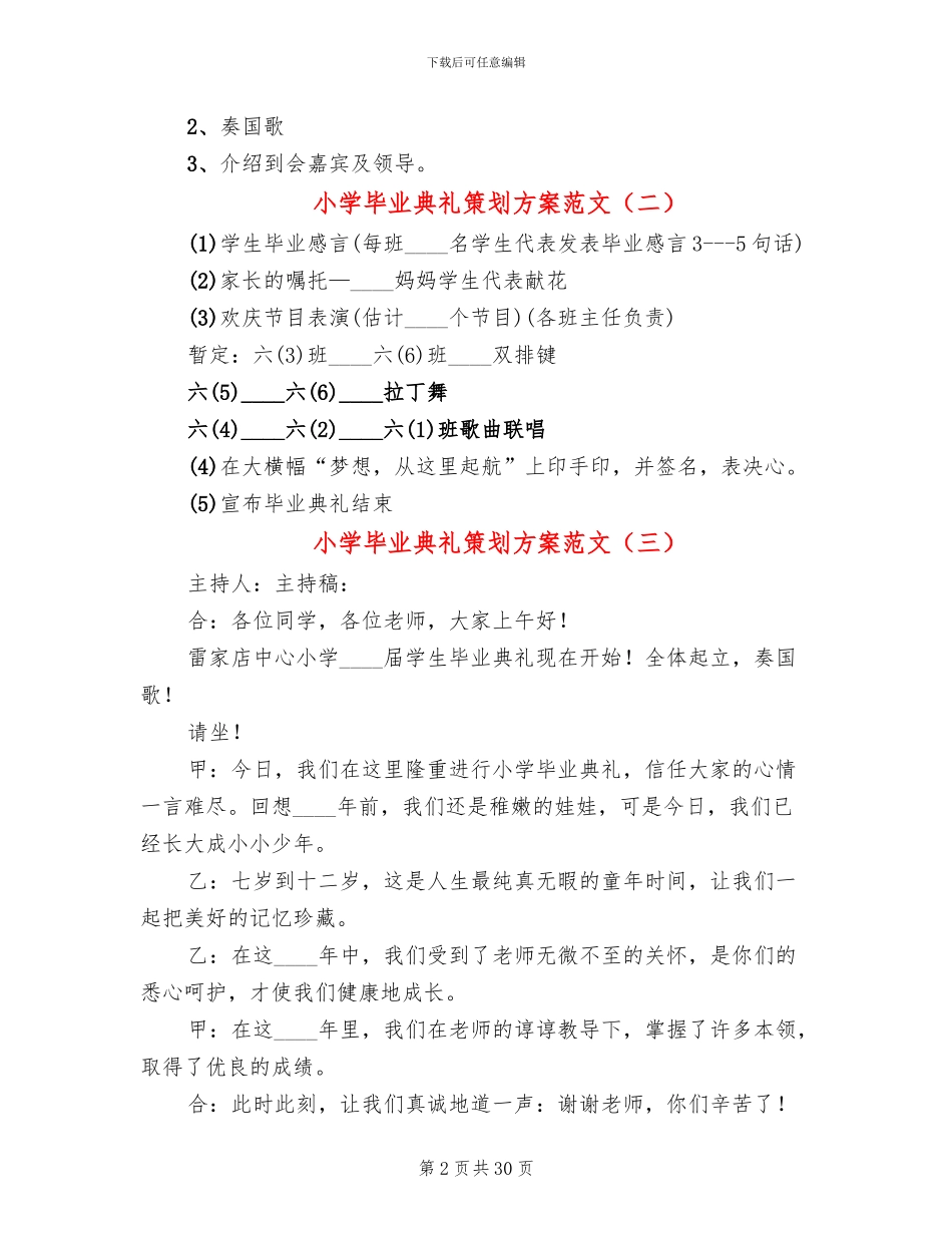 小学毕业典礼策划方案范文_第2页