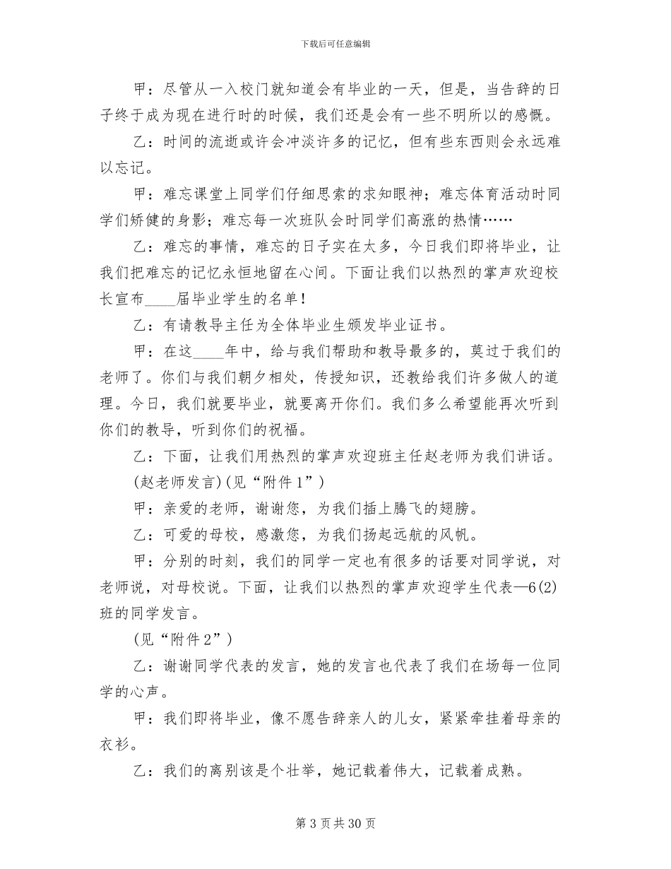 小学毕业典礼策划方案范文_第3页