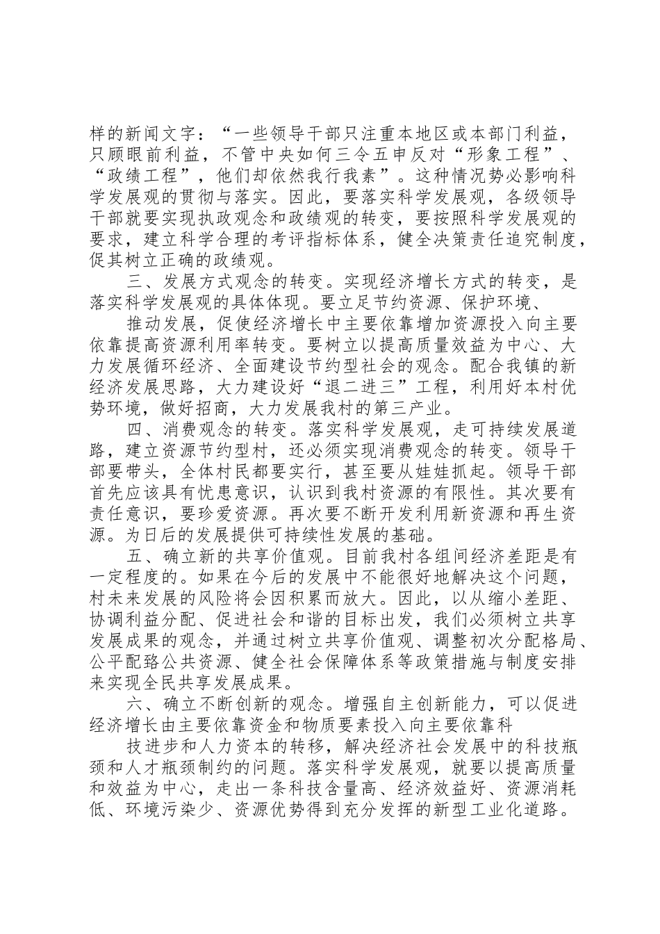 村委会学习科学发展观心得体会_第2页