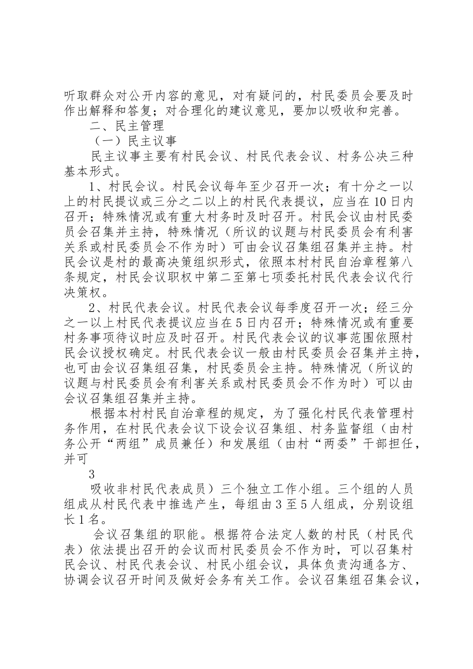 村务公开民主管理制度_1_第3页
