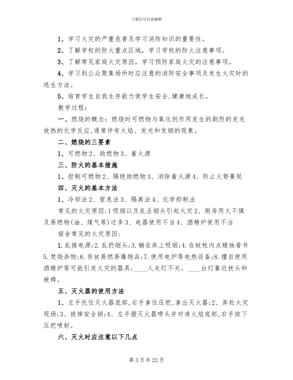 小学消防安全演练方案_第3页