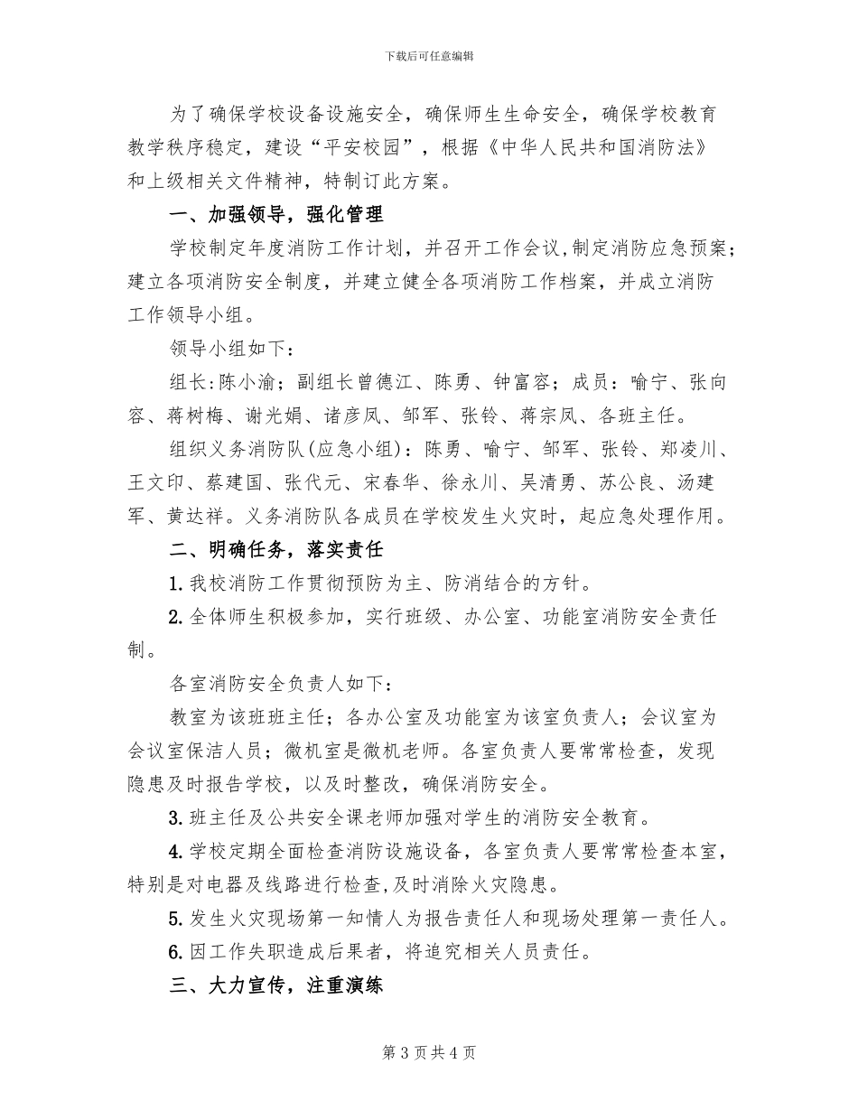 小学消防安全演练方案(2篇)_第3页