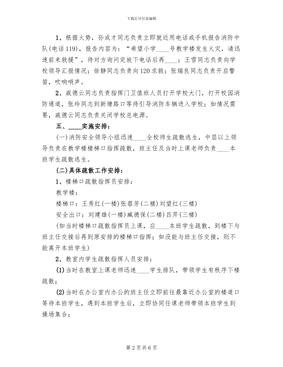 小学消防安全疏散演练活动方案范本(2篇)_第2页