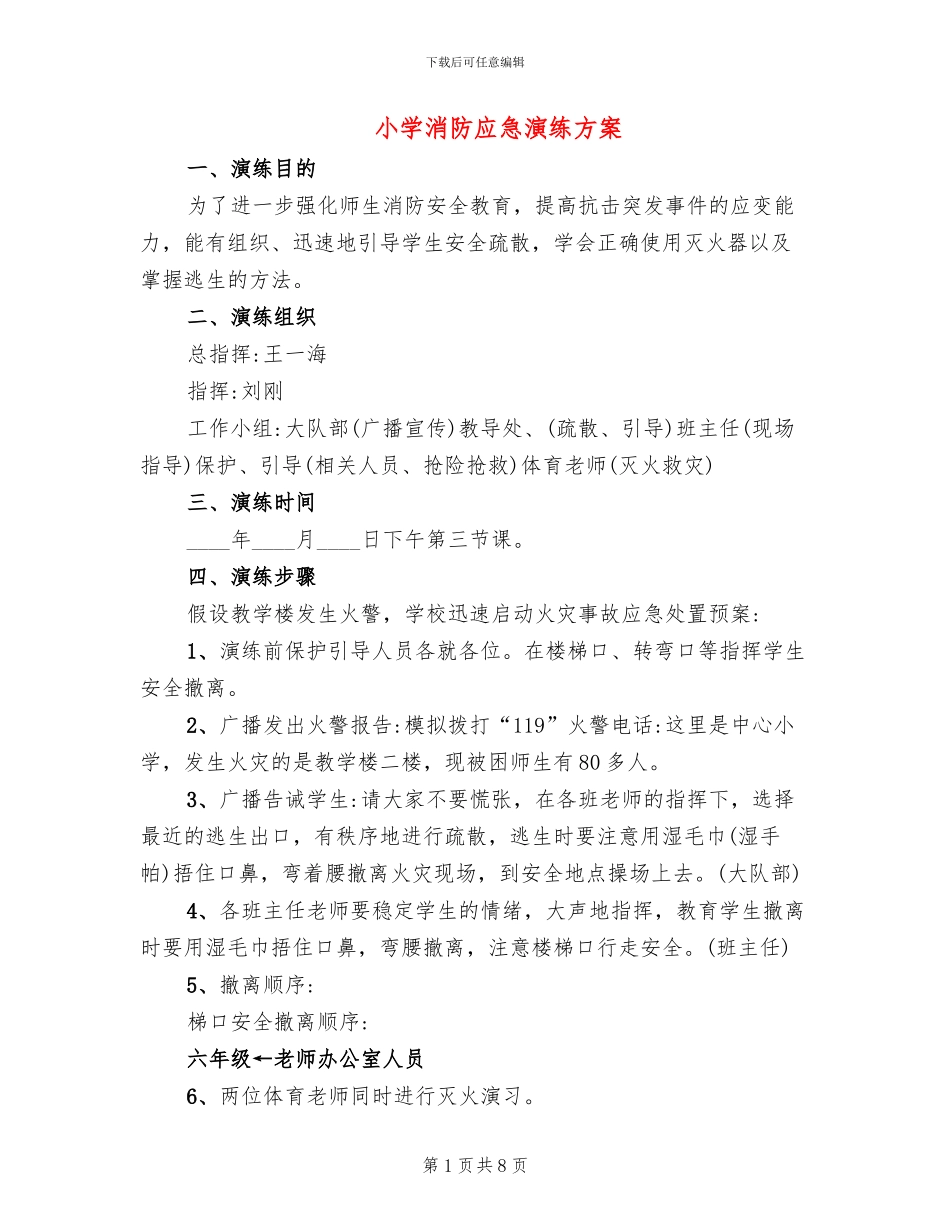 小学消防应急演练方案_第1页
