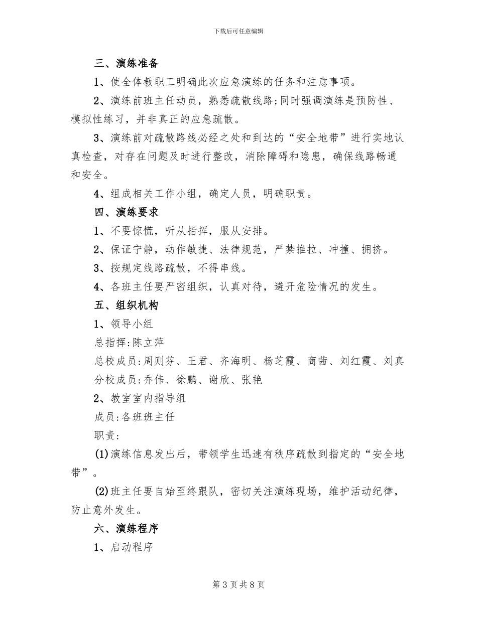 小学消防应急演练方案_第3页