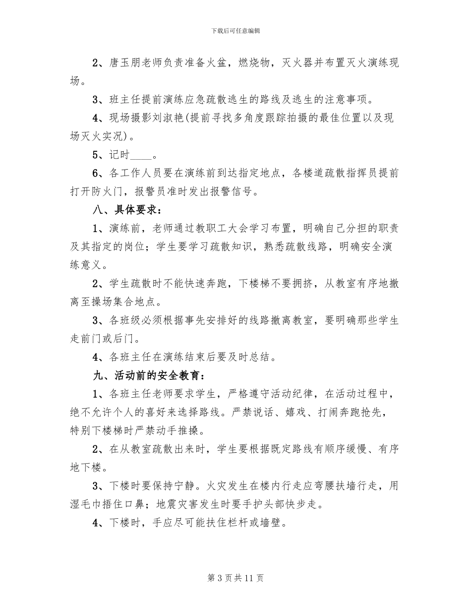 小学消防应急疏散演练方案_第3页