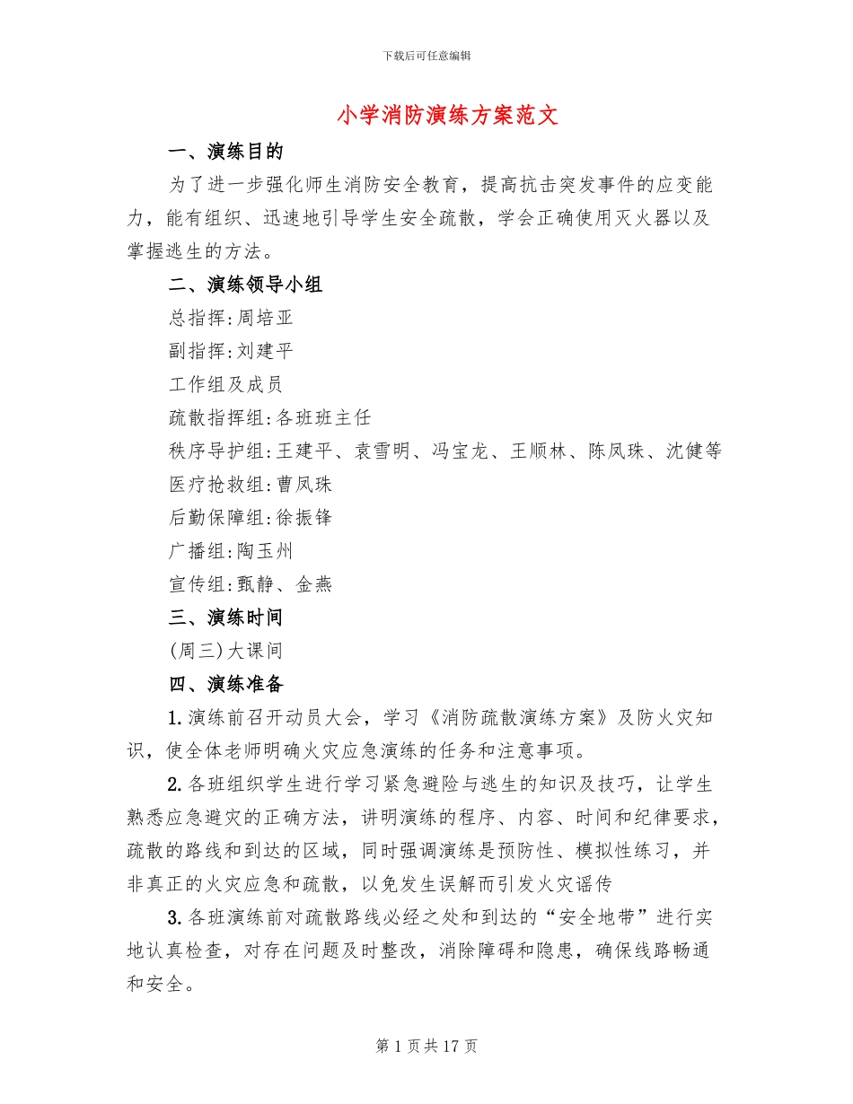 小学消防演练方案范文_第1页