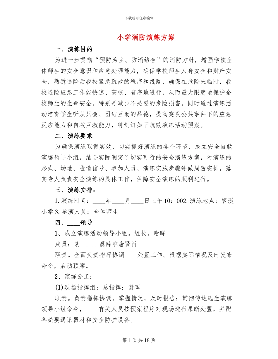 小学消防演练方案_第1页