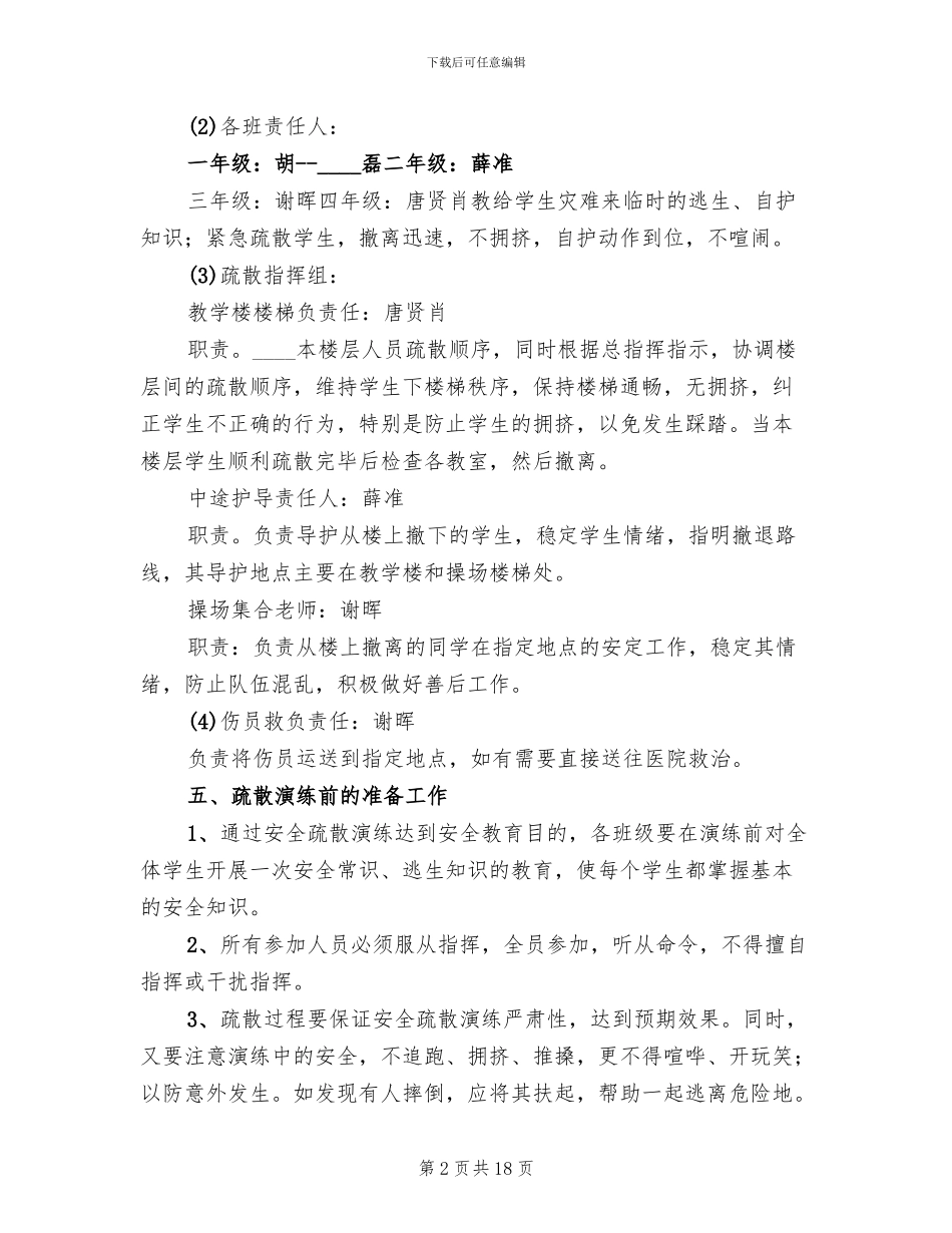 小学消防演练方案_第2页