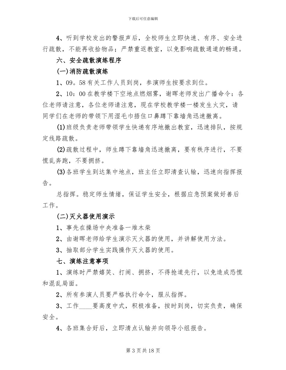 小学消防演练方案_第3页
