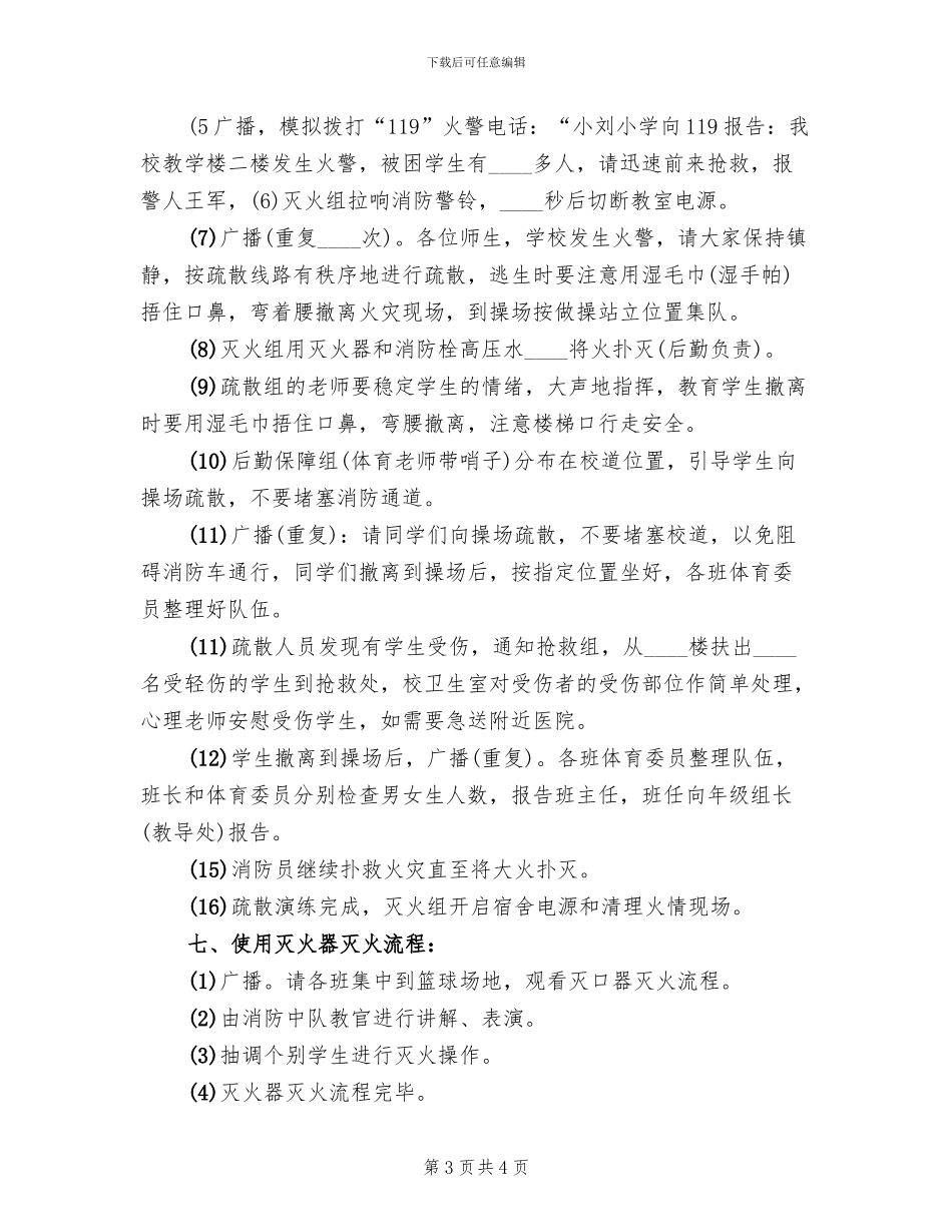 小学消防灭火演练方案(2篇)_第3页