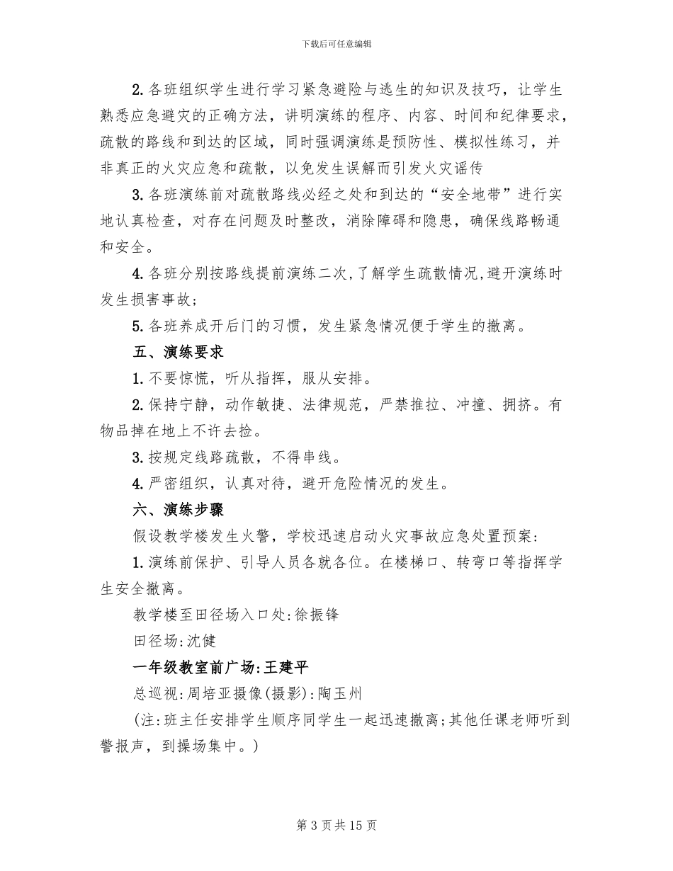 小学消防灭火演练方案(3篇)_第3页