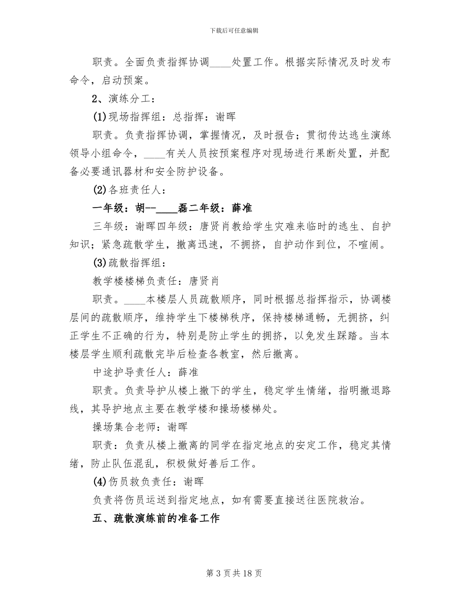 小学消防灭火演练方案_第3页