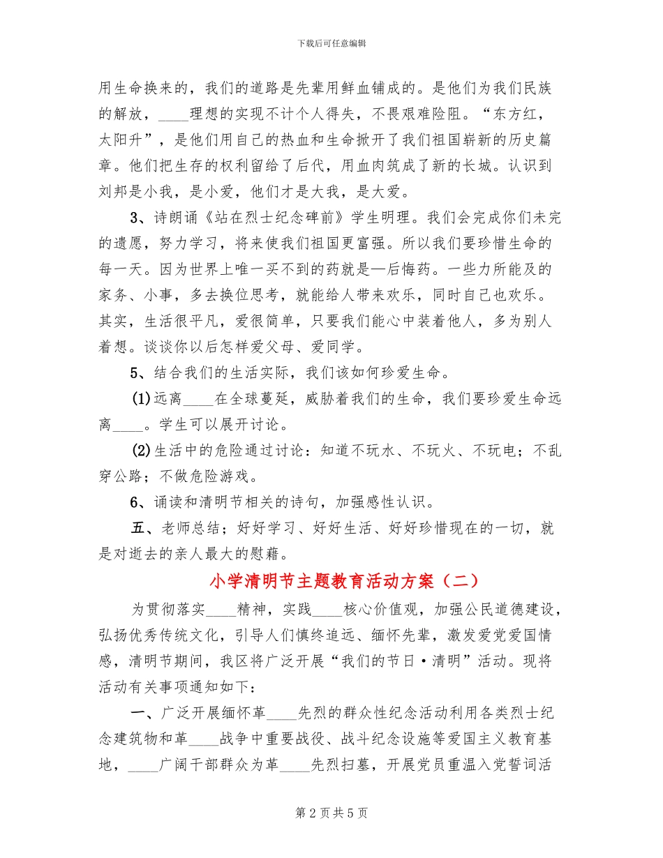 小学清明节主题教育活动方案_第2页