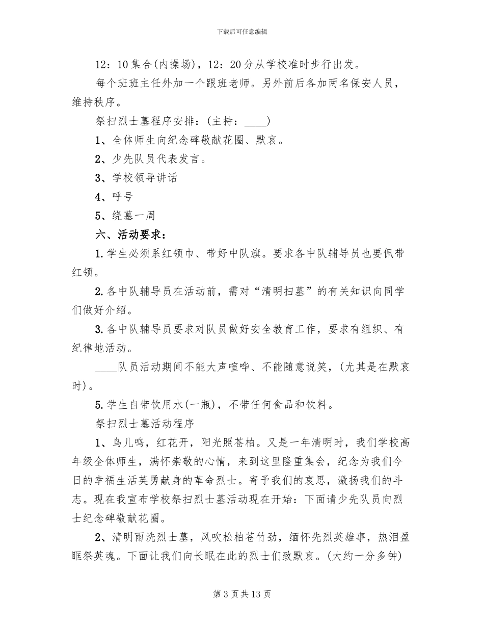 小学清明节扫墓活动方案_第3页