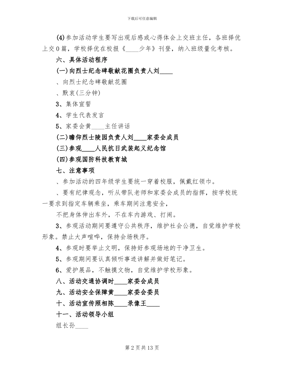 小学清明节扫墓活动方案策划_第2页