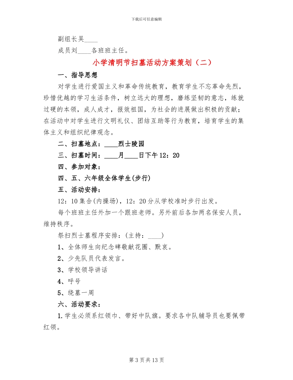 小学清明节扫墓活动方案策划_第3页