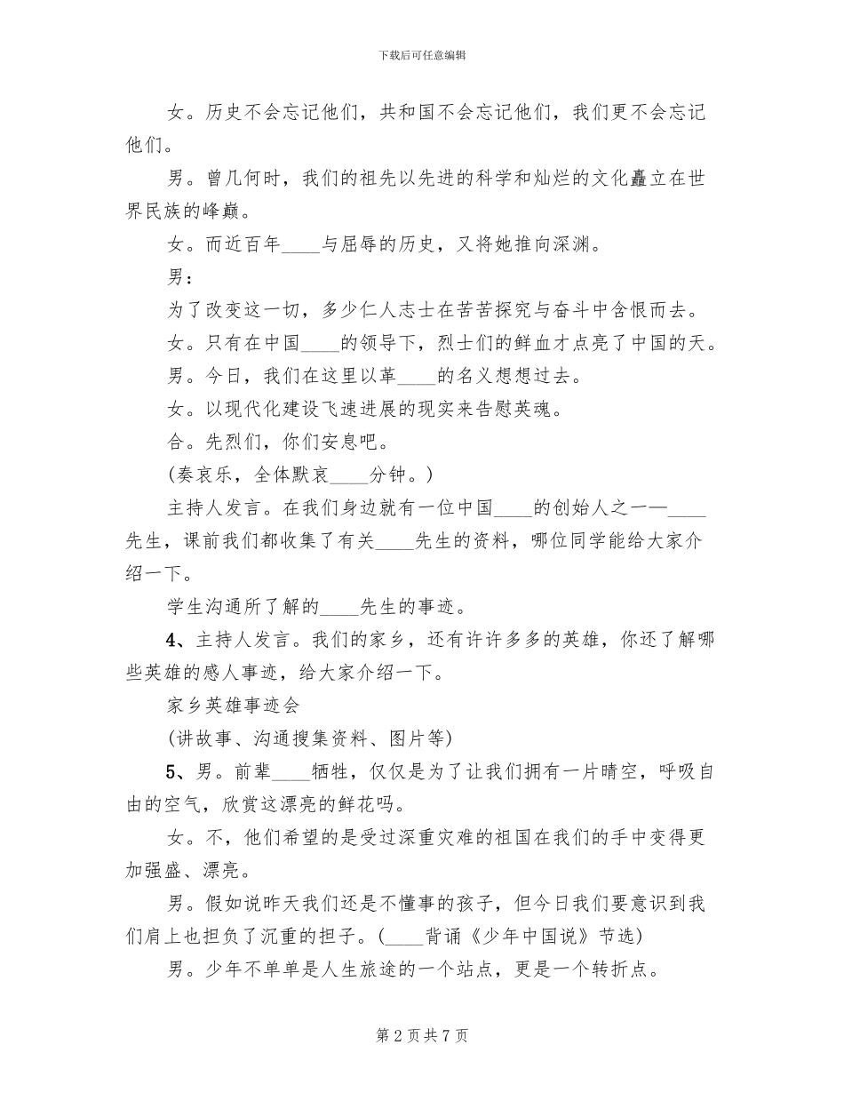 小学清明节活动方案范文_第2页