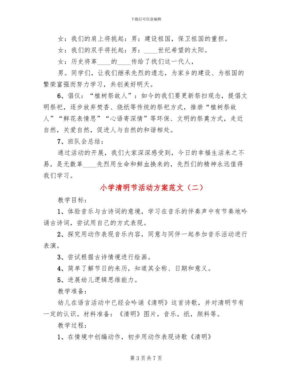 小学清明节活动方案范文_第3页