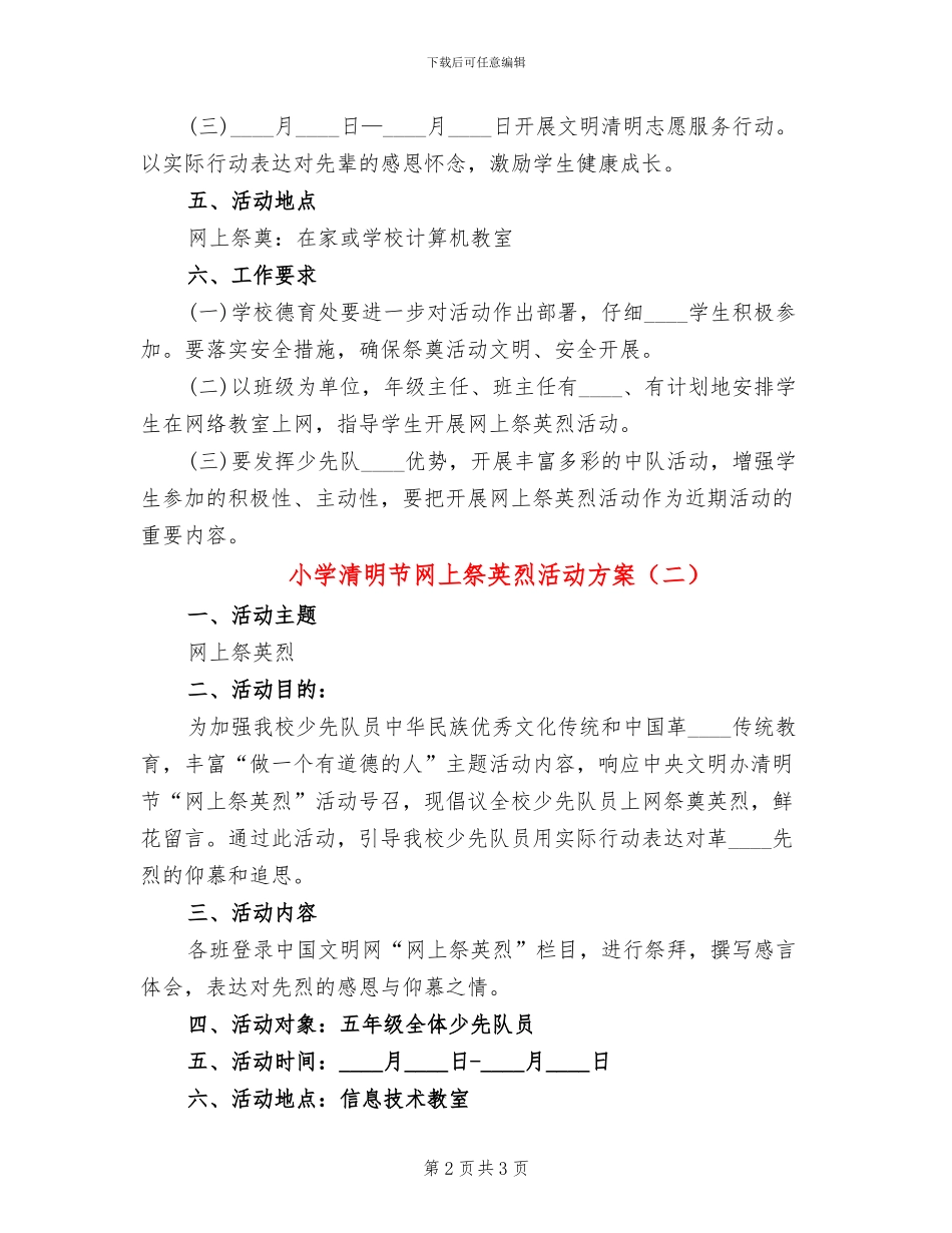 小学清明节网上祭英烈活动方案_第2页