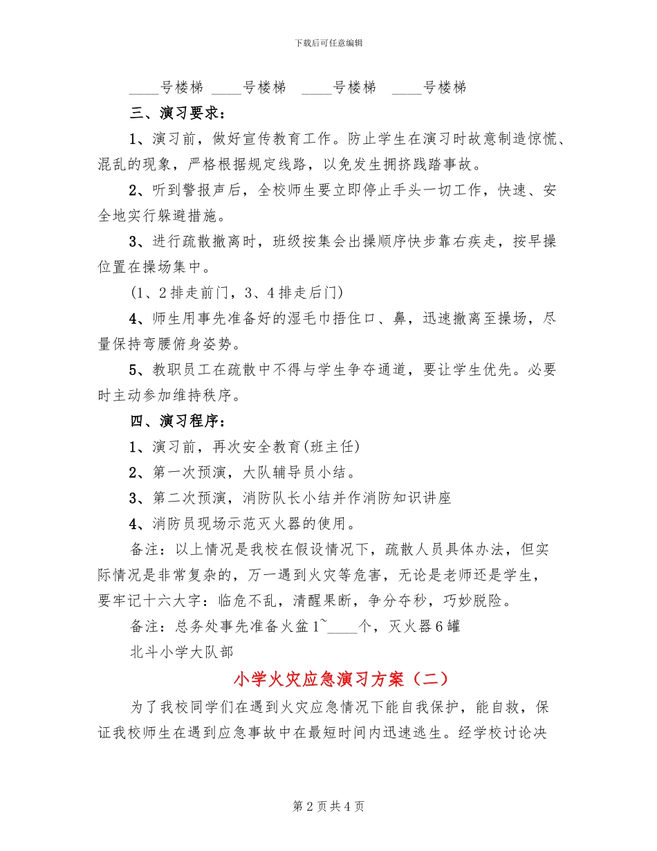 小学火灾应急演习方案_第2页