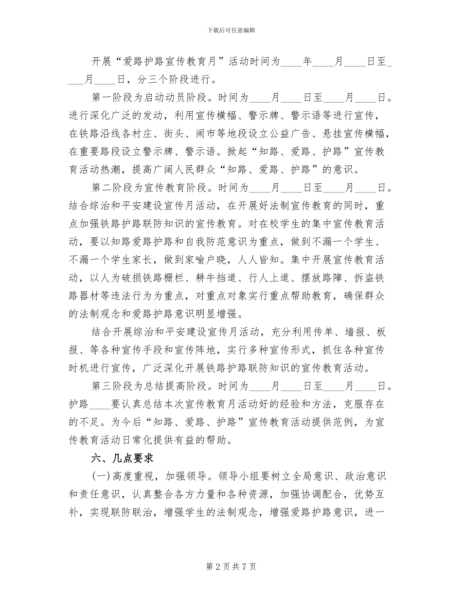 小学爱路护路活动方案_第2页