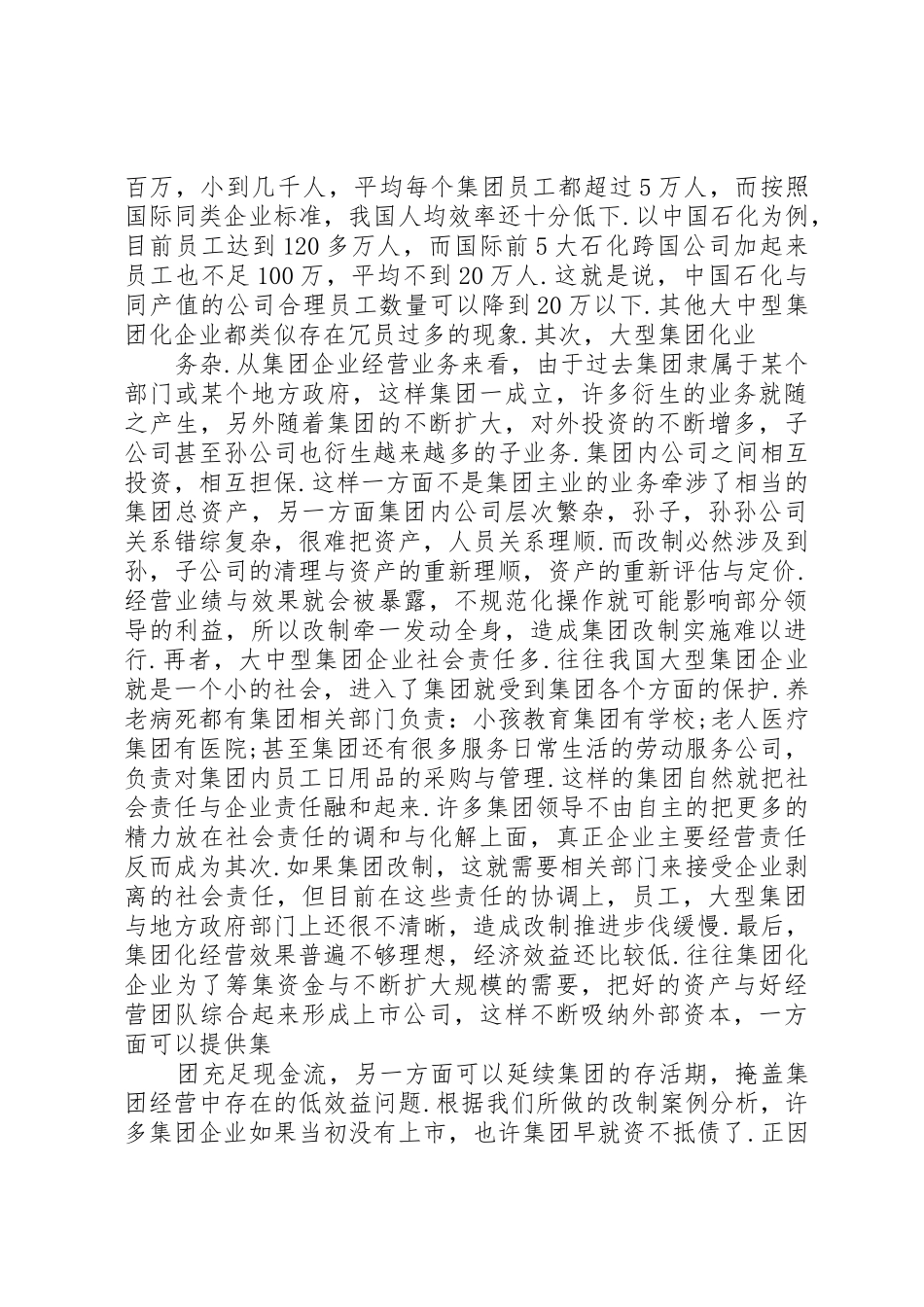 大型国企改制的困难与对策_第2页