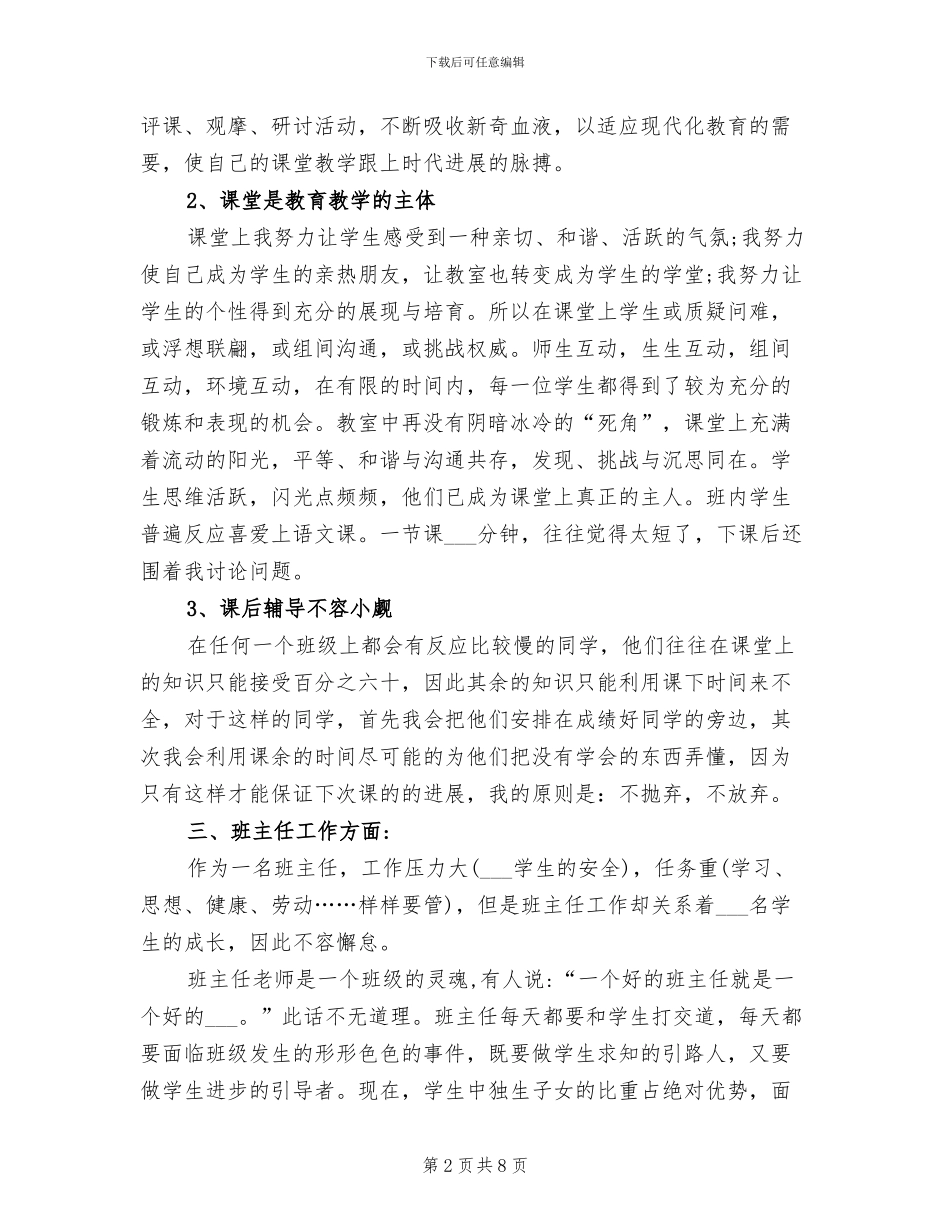 小学班主任2024年终自我总结_第2页