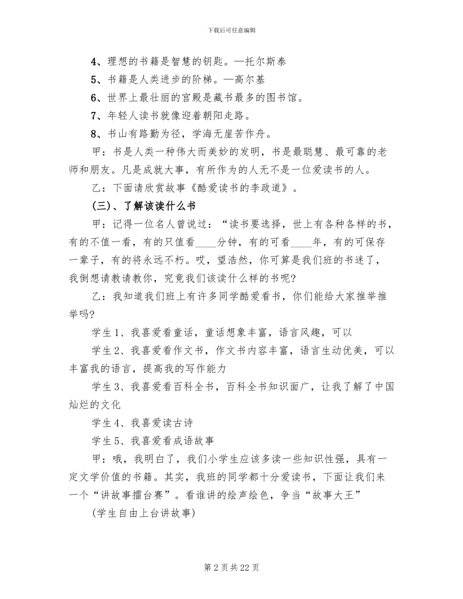 小学班会主题活动方案_第2页