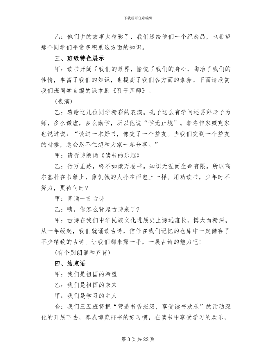 小学班会主题活动方案_第3页