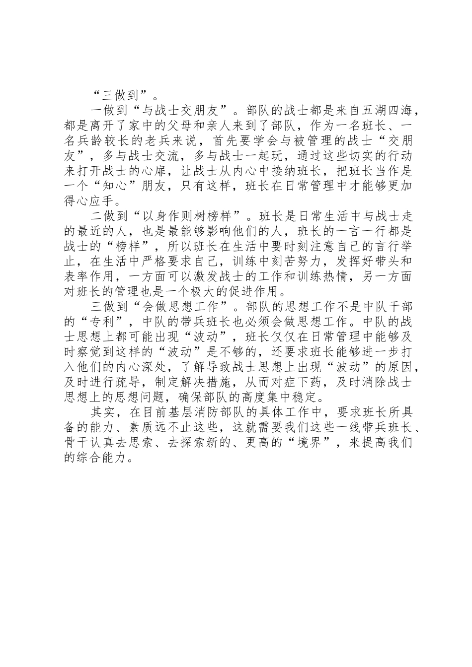 带兵骨干发言稿_第2页