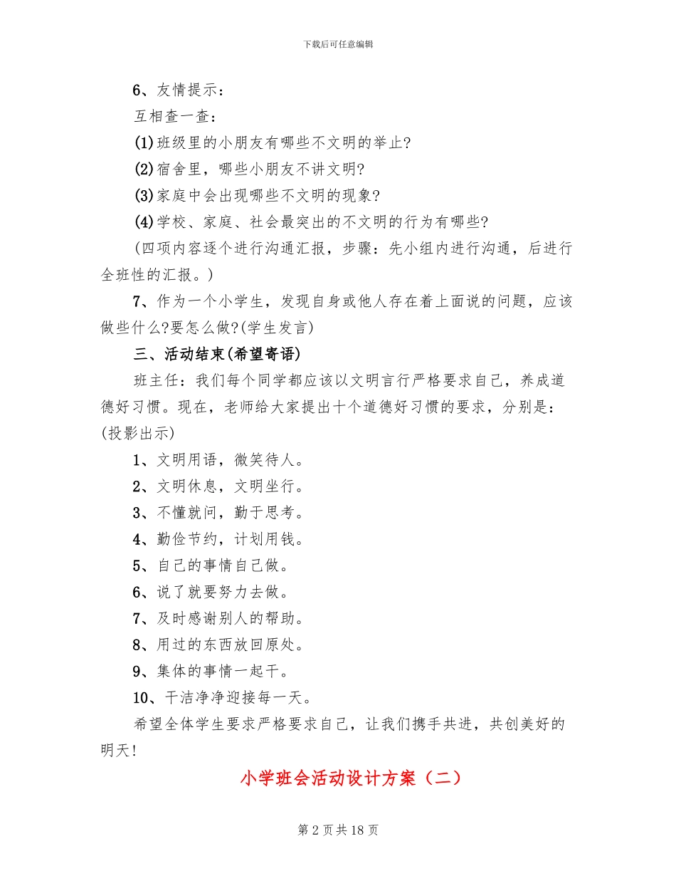 小学班会活动设计方案_第2页