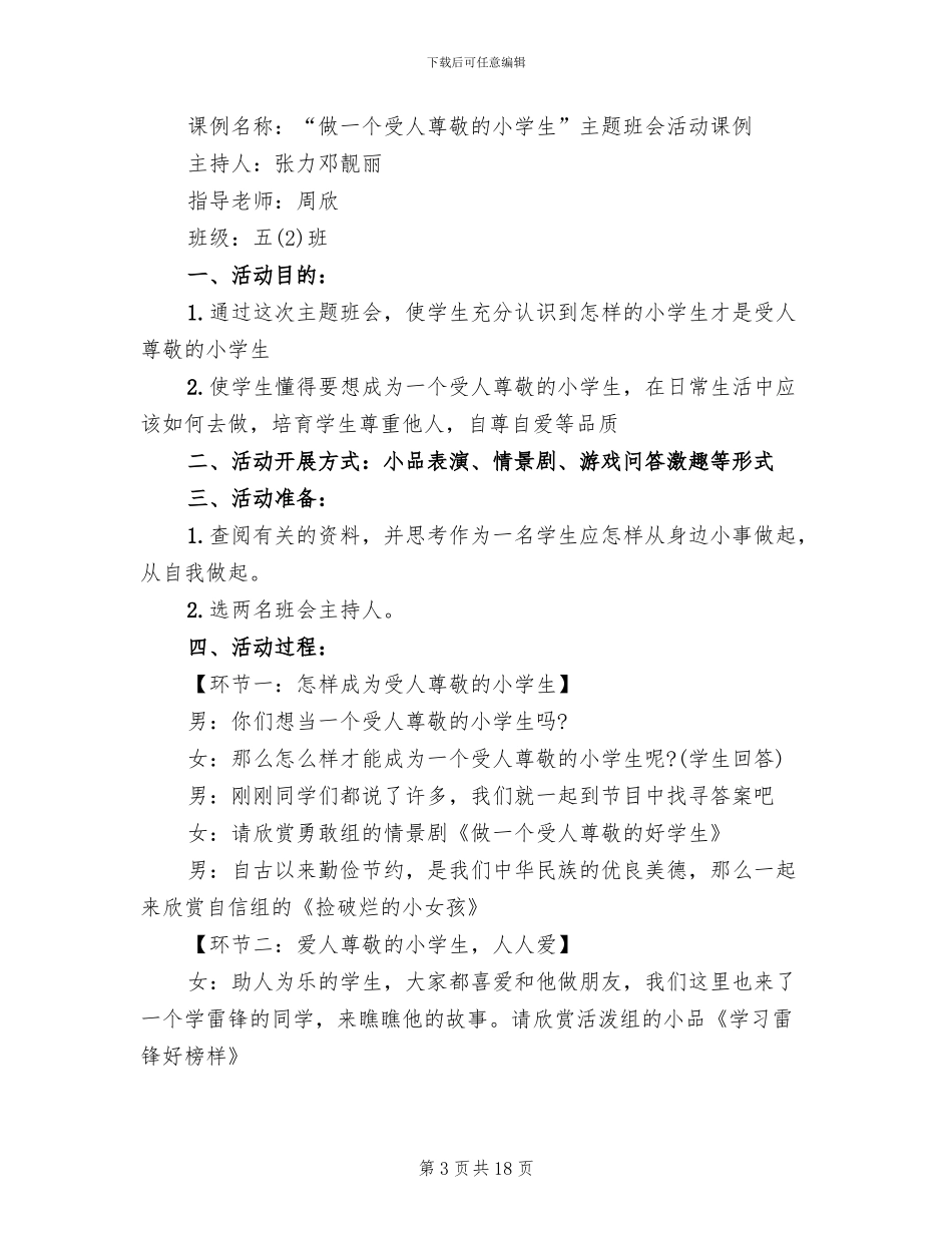 小学班会活动设计方案_第3页