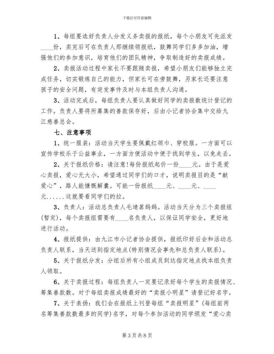 小学班级公益活动方案_第3页