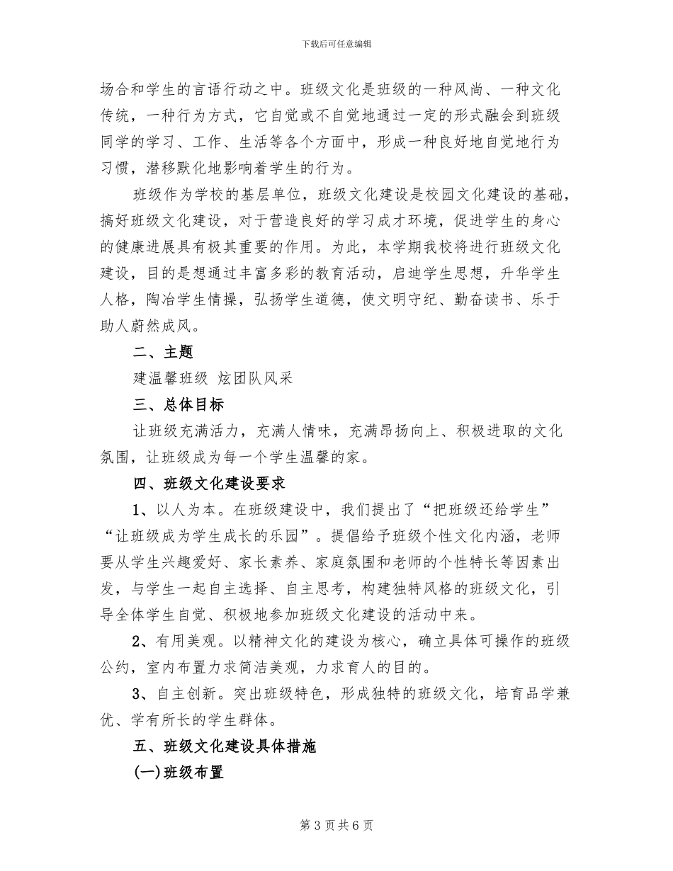 小学班级文化建设方案_第3页