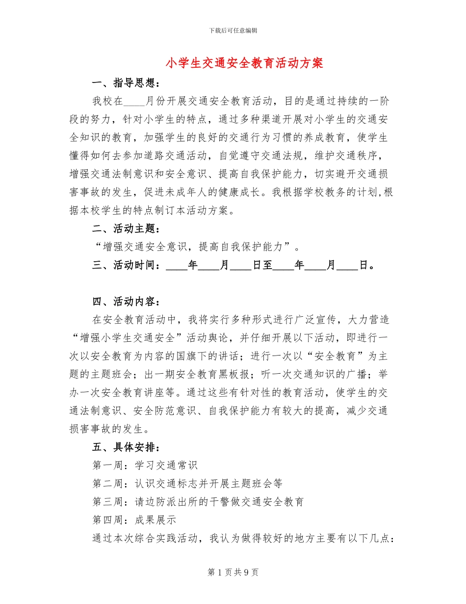 小学生交通安全教育活动方案_第1页