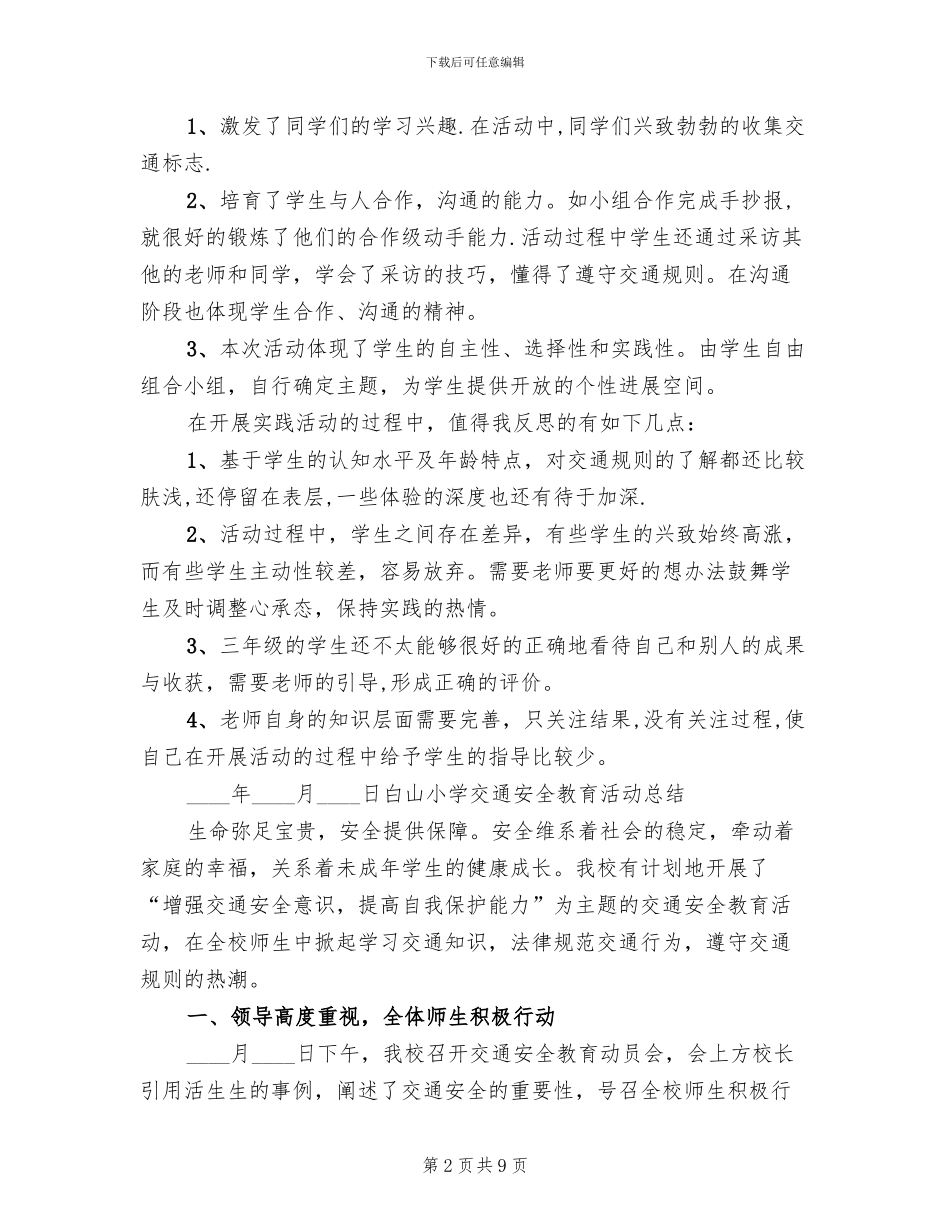 小学生交通安全教育活动方案_第2页