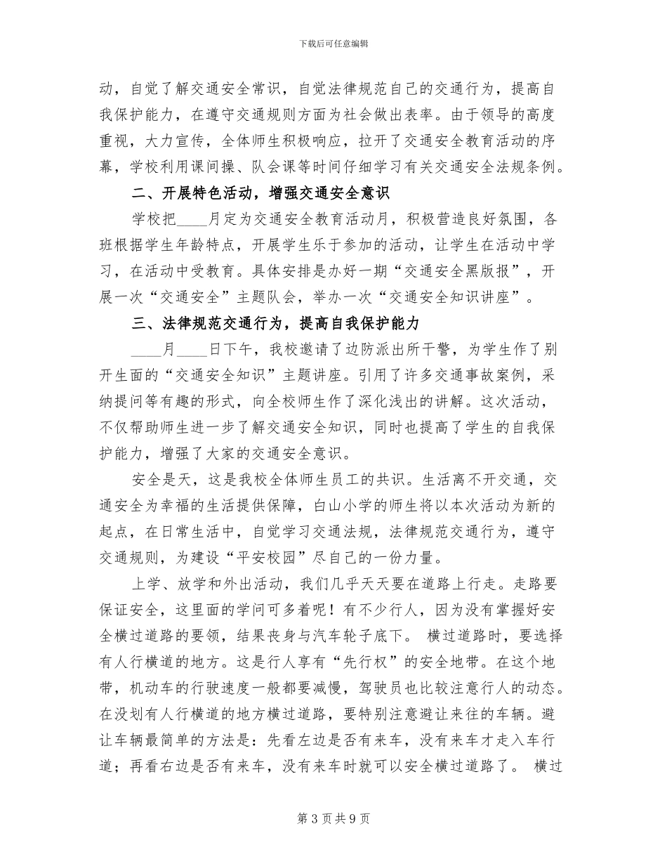 小学生交通安全教育活动方案_第3页