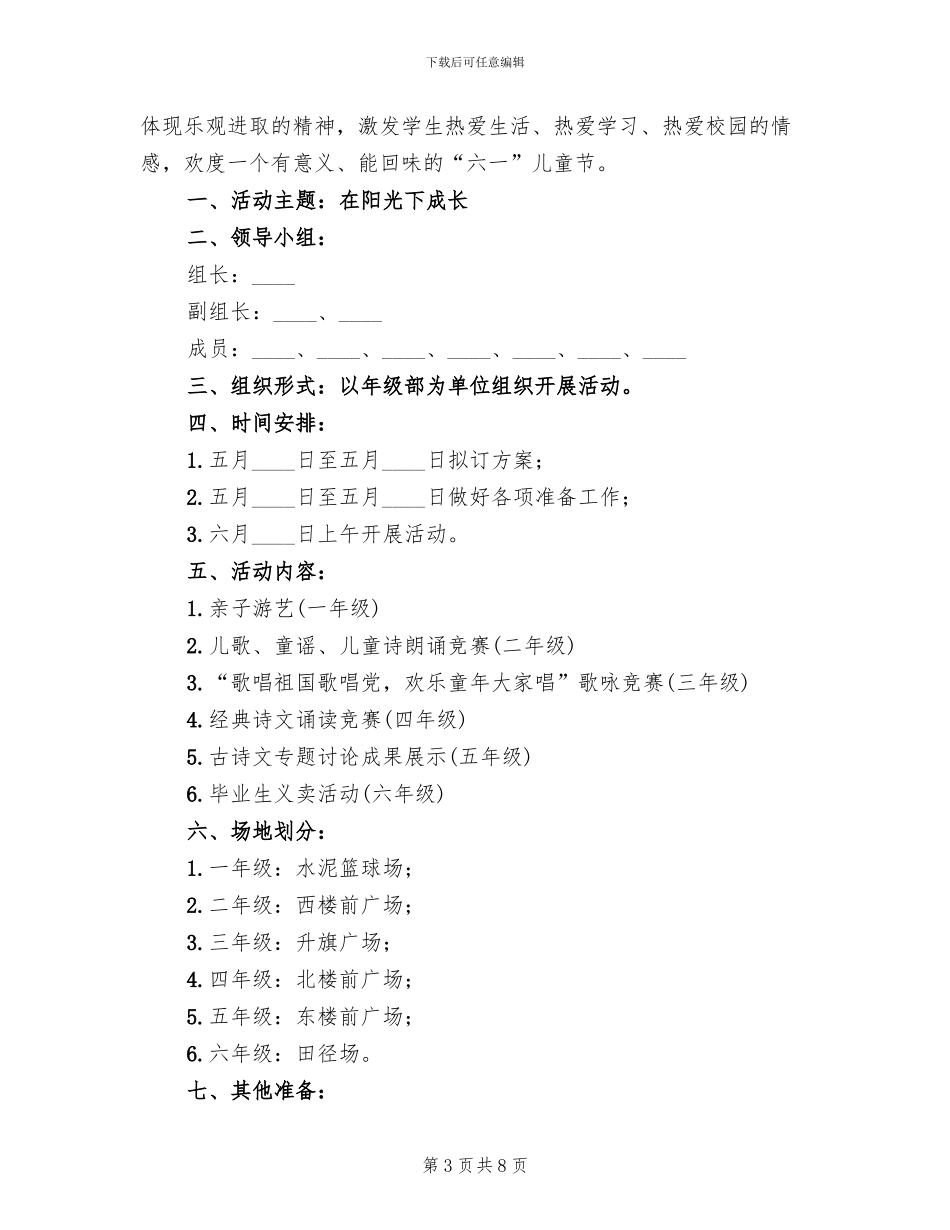 小学生六一儿童节活动方案(2篇)_第3页