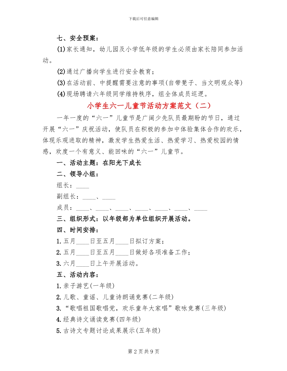 小学生六一儿童节活动方案范文_第2页