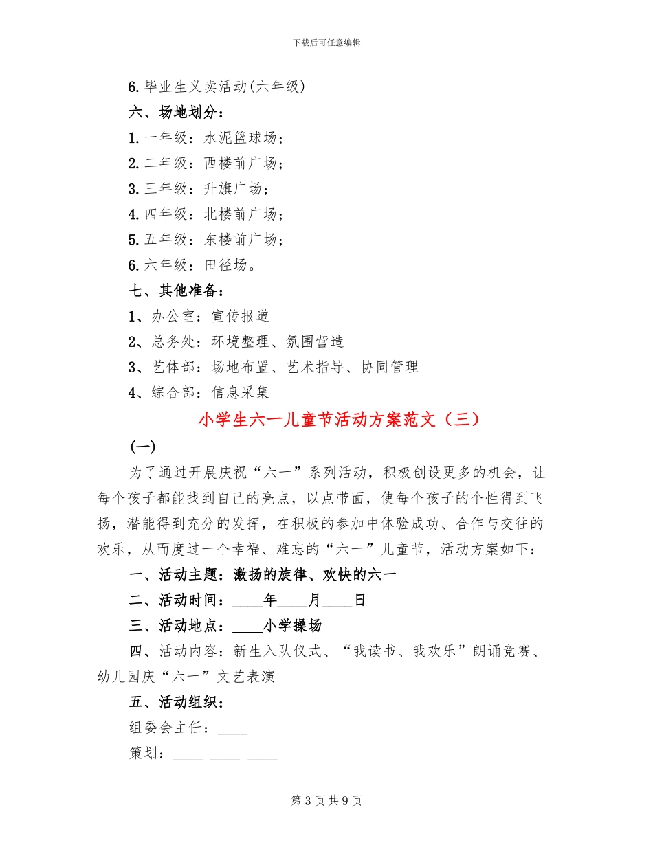 小学生六一儿童节活动方案范文_第3页