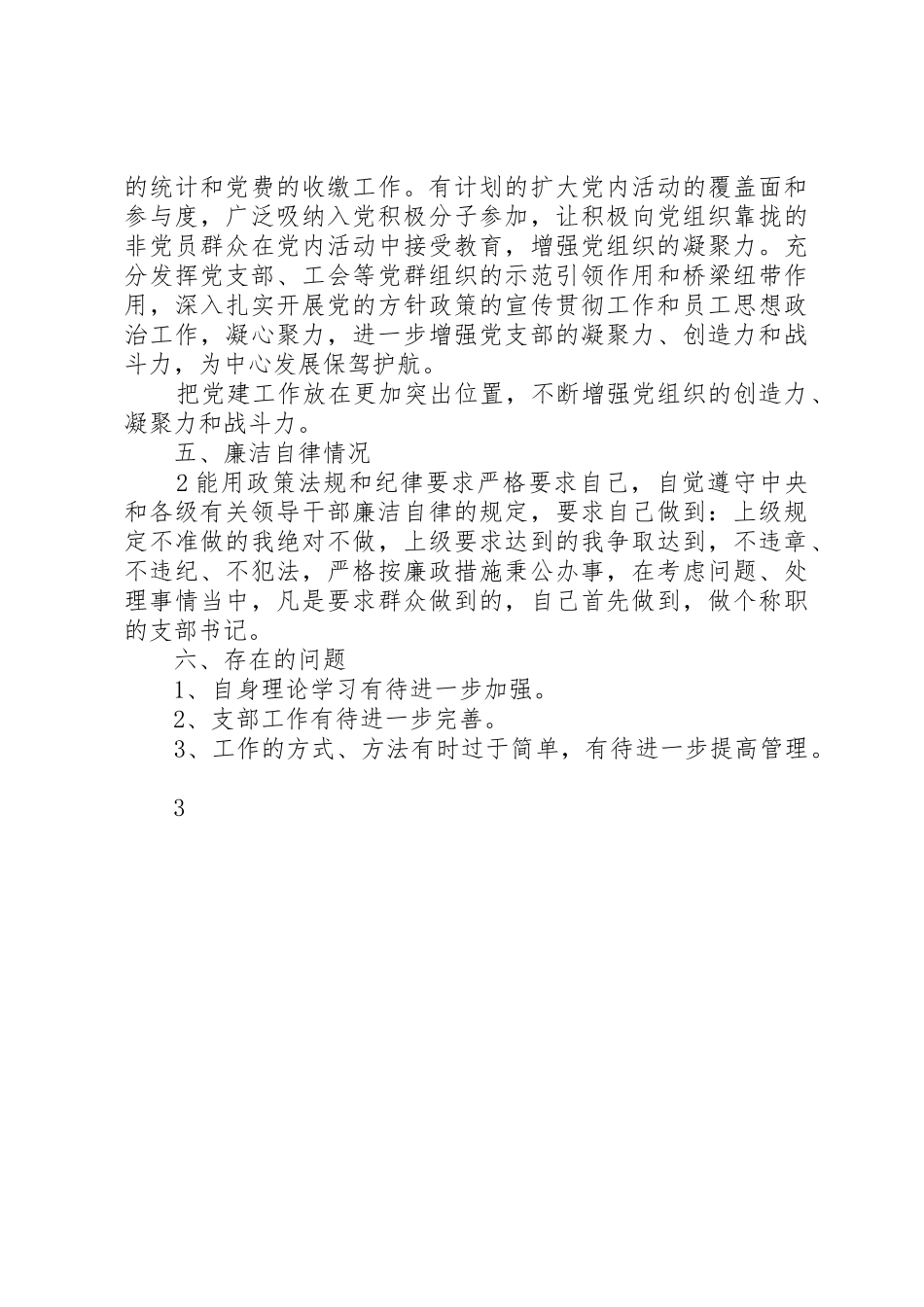 党建党风廉政建设述职报告_第2页